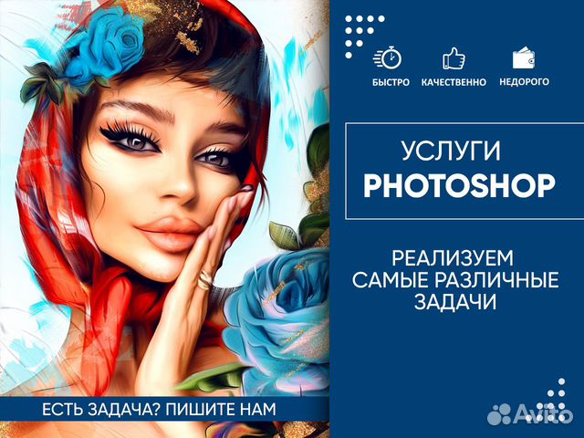 Фотошоп услуги
