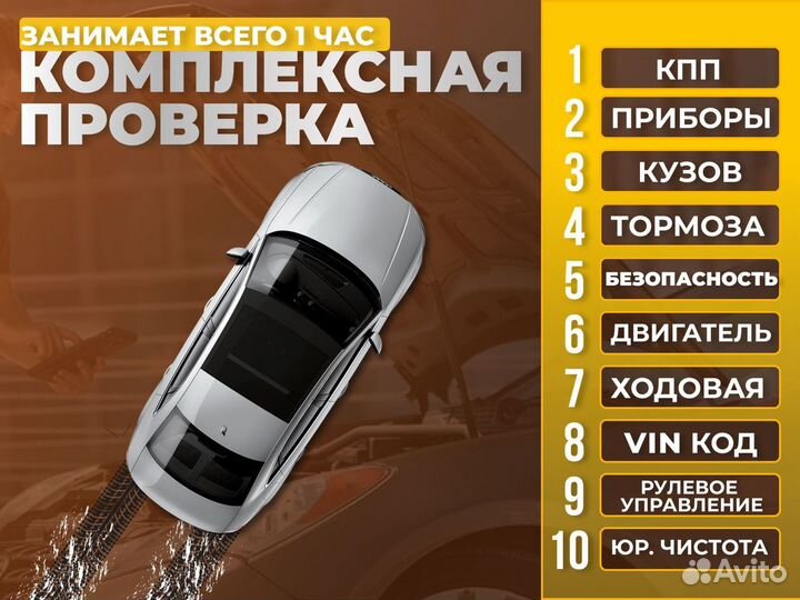 Автоподбор выездная диагностика проверка авто