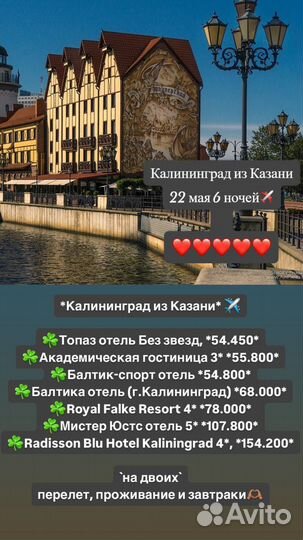 Калининград из Казани