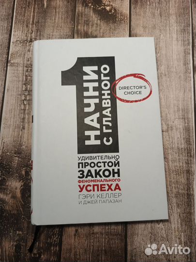 Начни с главного книга