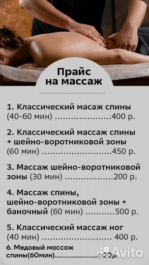 Массажист на дому