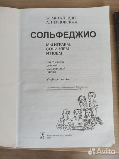 Учебники по сольфеджио для 2 и 5 класса
