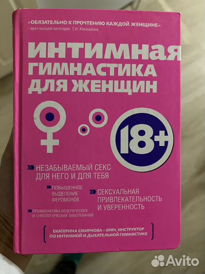 Книга интимная гимнастика