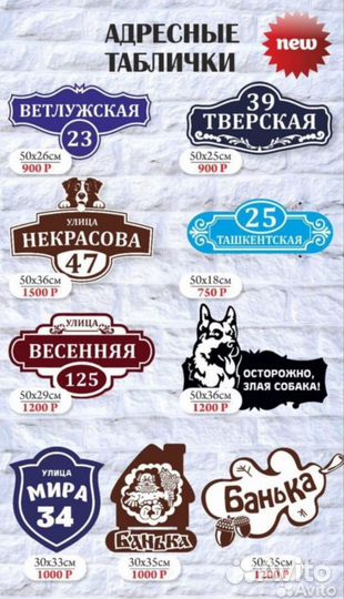 Адресная табличка на дом