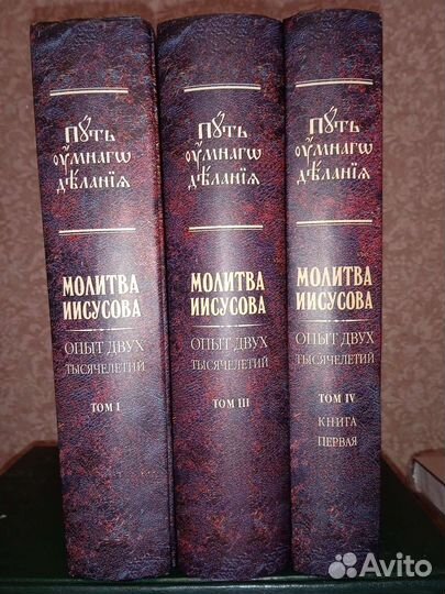 Молитва Иисусова. Путь умного делания