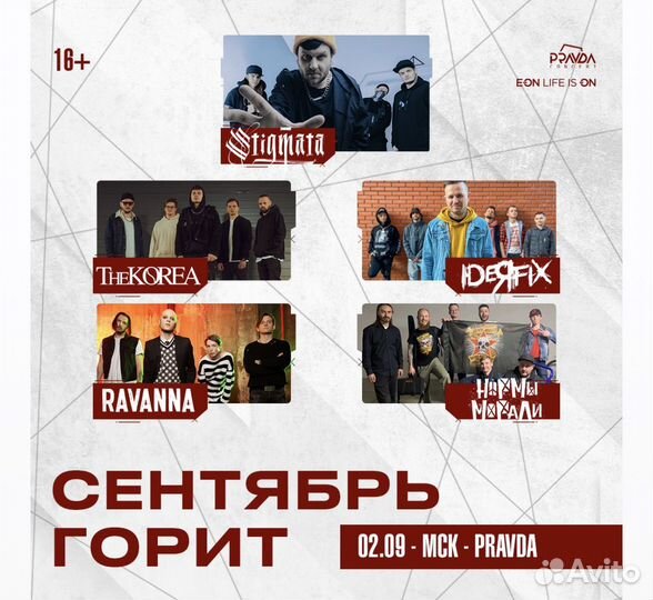 Билеты Сентябрь Горит