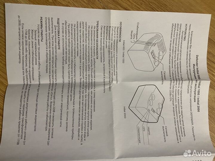 Стабилизатор напряжения AVR Initial 600