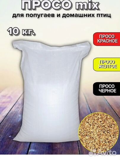 Корм для попугаев и птиц 10 кг