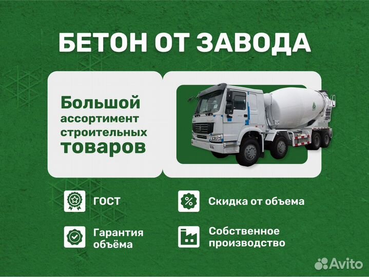 Бетон с завода/Строительный раствор/200