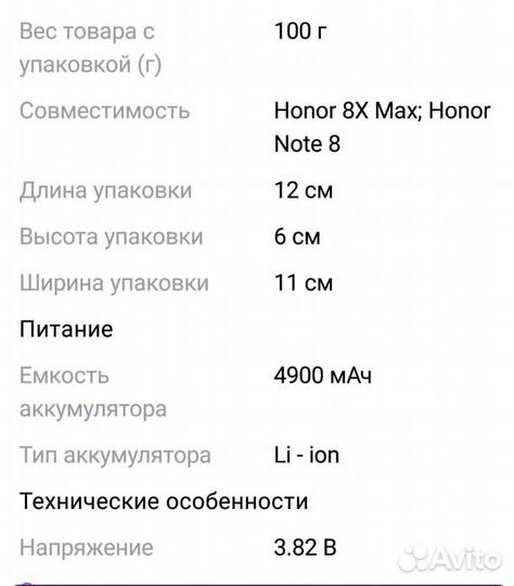 Аккумулятор Huawei Honor 8X Max