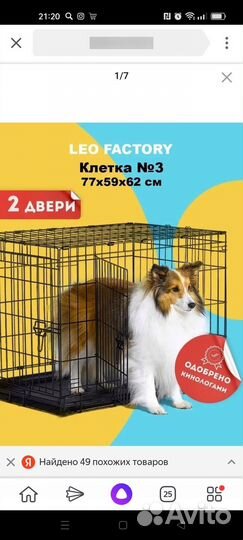 Клетка для собаки