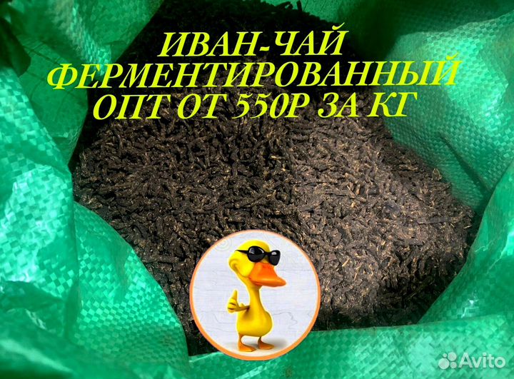 Иван чай опт