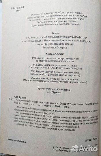 Современный словарь иностранных слов