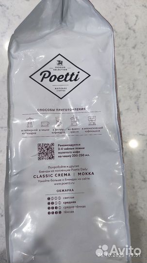 Кофе в зернах 1 кг арабика Poetti