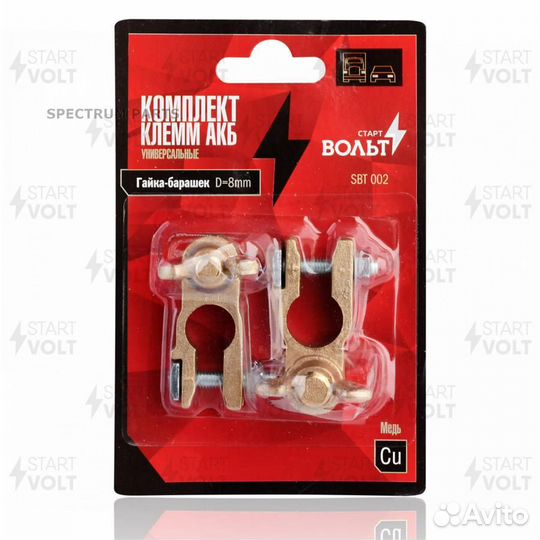 Клеммы акб в комплекте медь, гайка-барашек 8мм sta