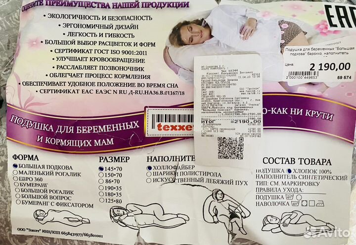 Подушка для беременных