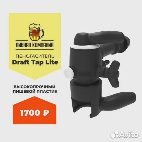 Пеногаситель Draft Lite