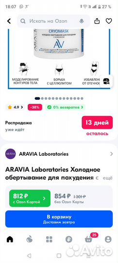 Aravia Холодное обертывание для похудения