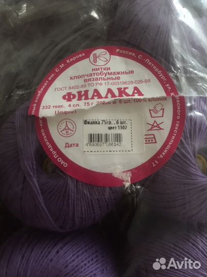 Пряжа Фиалка хлопок