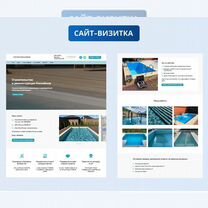 Создание сайта визитки для бизнеса, Ступино