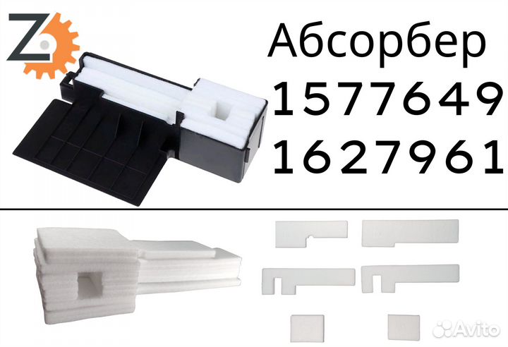 Поглотитель чернил(Абсорбер, Памперс) Для Принтера