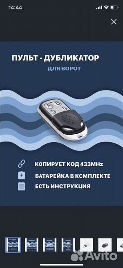 Пульт для ворот и шлагбаума
