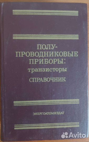 Книги по радиотехнике СССР