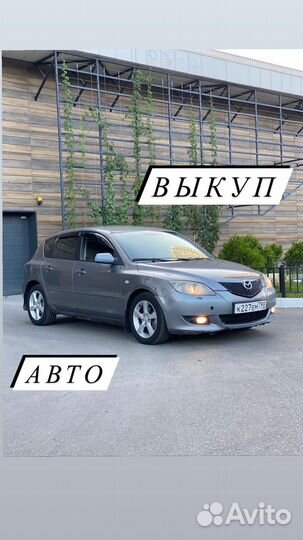 Выкуп авто