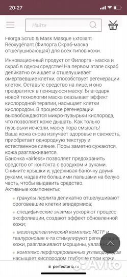 Скраб для лица филорга