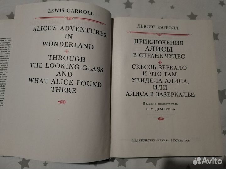 Льюис Кэрролл - Алиса в стране чудес и зазеркалье
