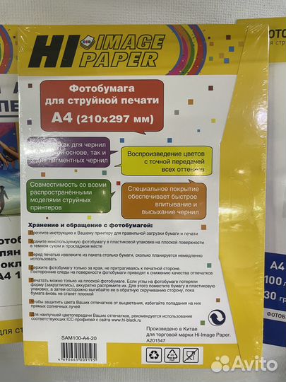 Фотобумага для струйной печати самоклеящаяся, А4