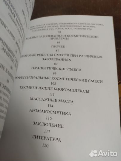 Ароматерапия. Практическое руководство