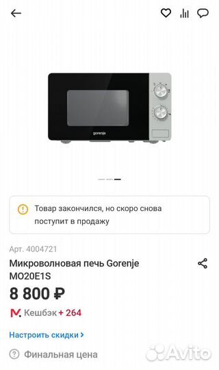 Микроволновая печь Gorenje