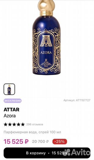 Attar azora musk kashmir hayati оригинал духи