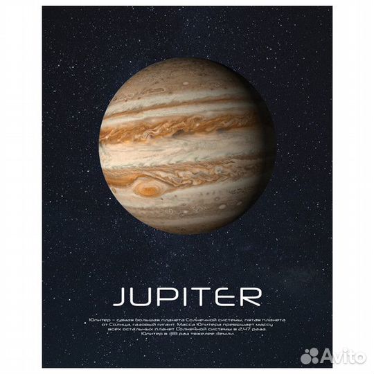 Картина на стекле юпитер 400х500мм