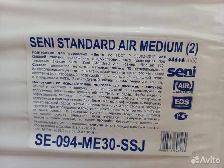 Памперсы для взрослых seni M