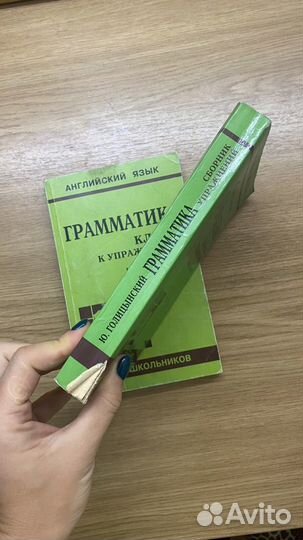 Английский язык грамматика Голицынский