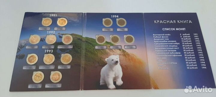 Набор монет Красная книга