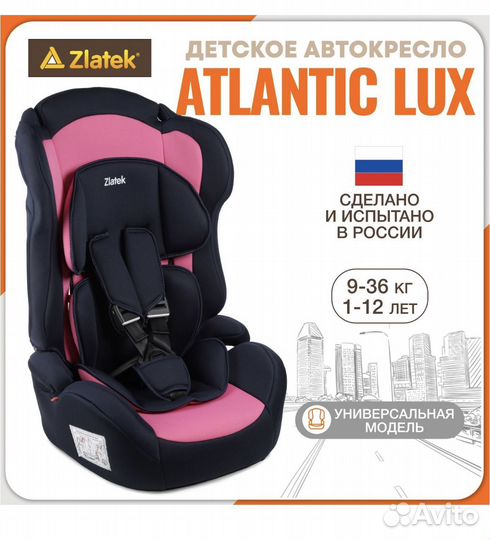 Автокресло детское Zlatek Atlantic от 9 до 36 кг