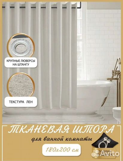 Тканевая штора для ванной комнаты
