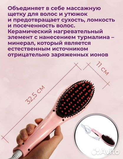 Расческа-выпрямитель