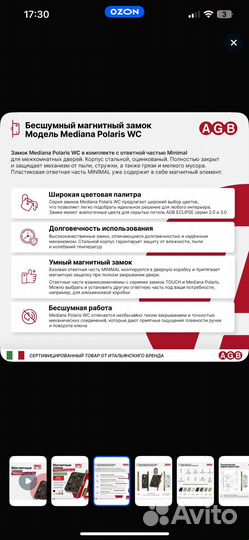 Бесшумный магнитный замок AGB Mediana Polaris WC