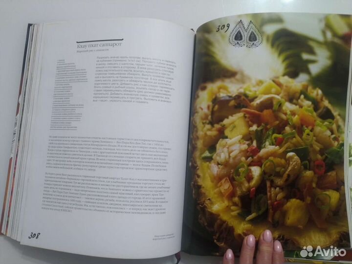 Т. Соломоник,. И. Лазерсон Кухня Таиланда