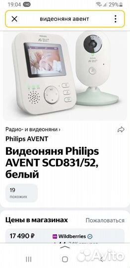 Видеоняня philips avent