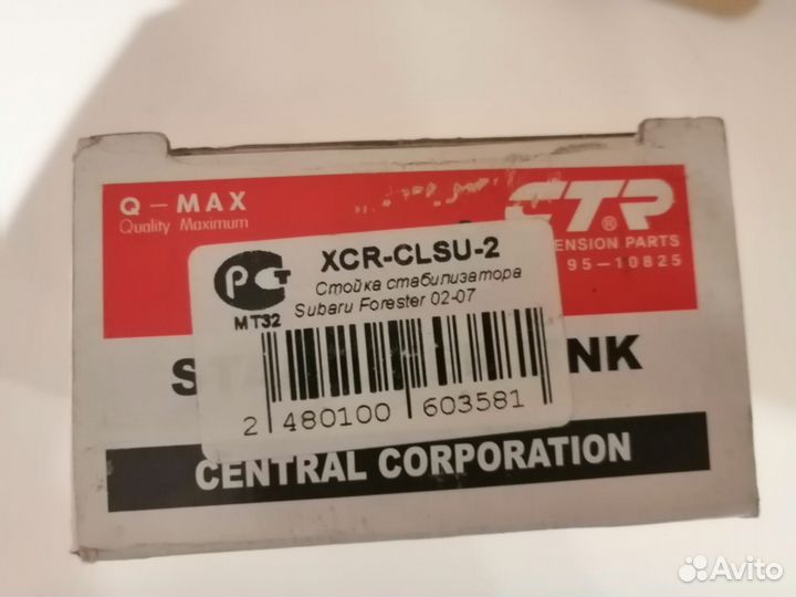 Стойка стабилизатора Subaru Forester (XCR-clsu-2)