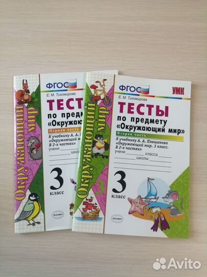 Тесты по предмету окружающий мир