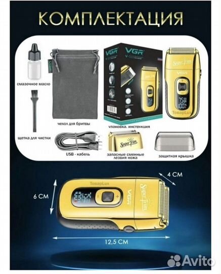 Бритва электрическая VGR 332