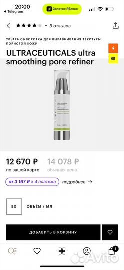 Ultrceuticals сыворотка для выравнивания кожи