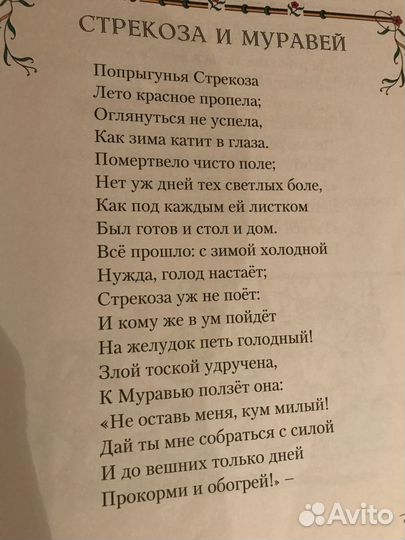 Крылов И.А. басни