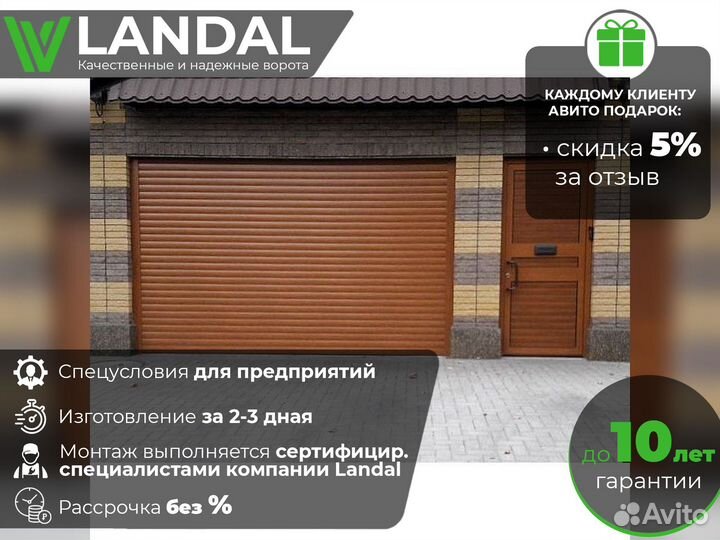 Ворота для гаража